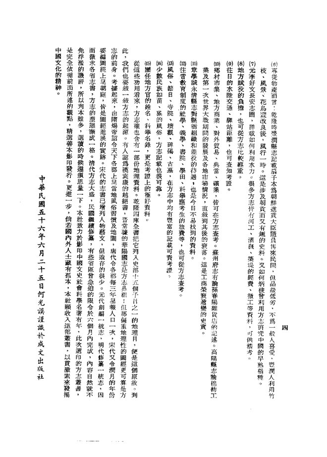 沧县志 书影 5