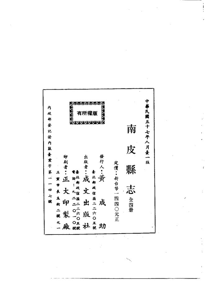 南皮县志 书影 2