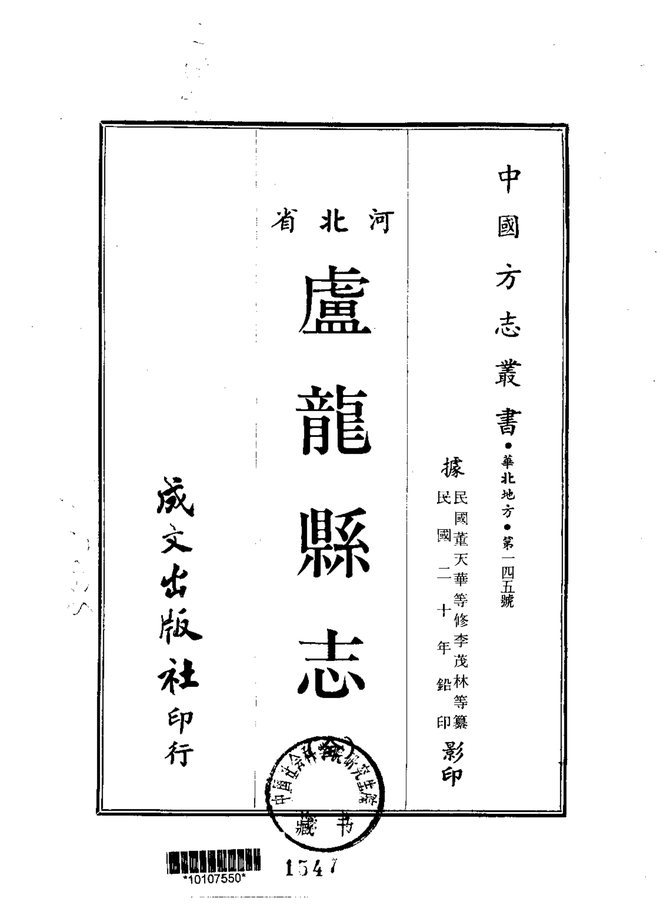 卢龙县志 书影 1
