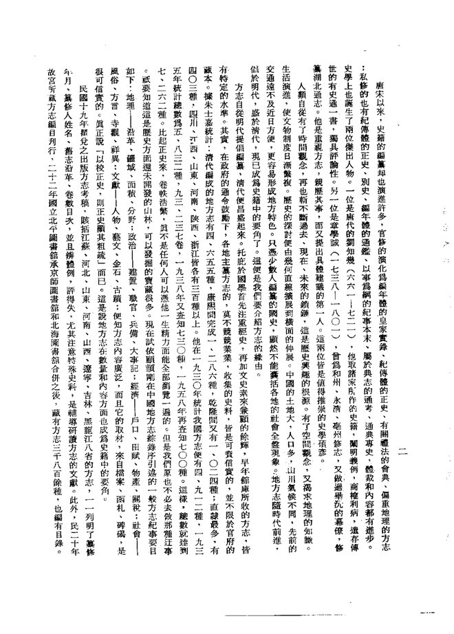 卢龙县志 书影 4