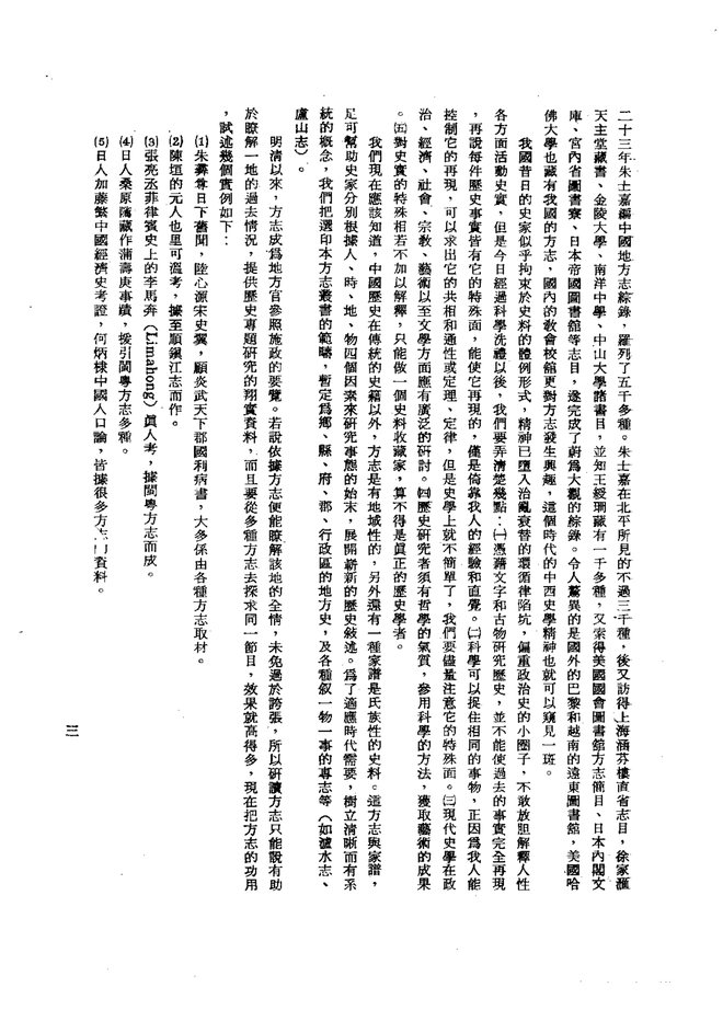 卢龙县志 书影 5