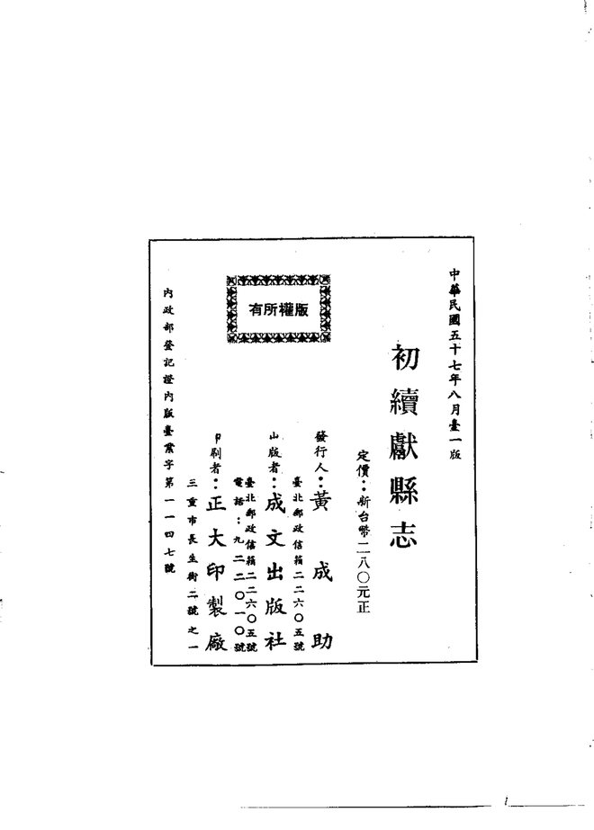初续献县志 书影 2