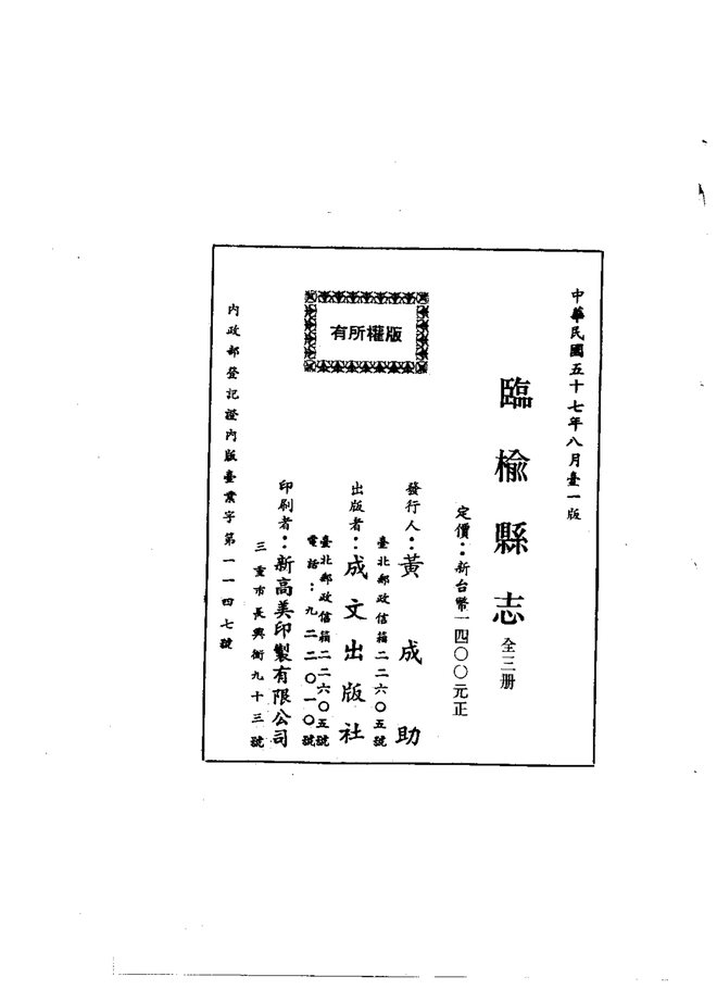 临榆县志 书影 3