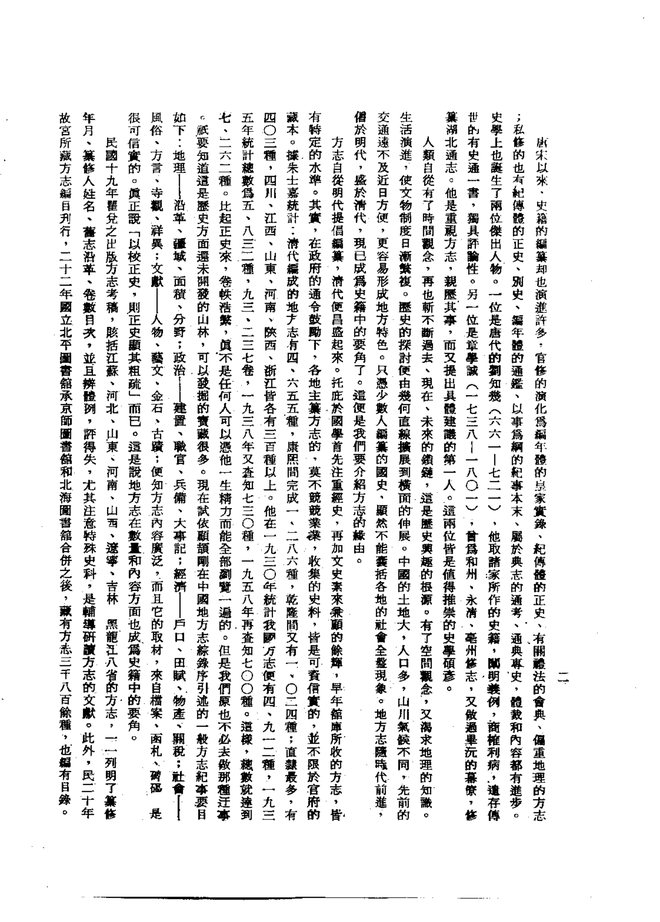 临榆县志 书影 5