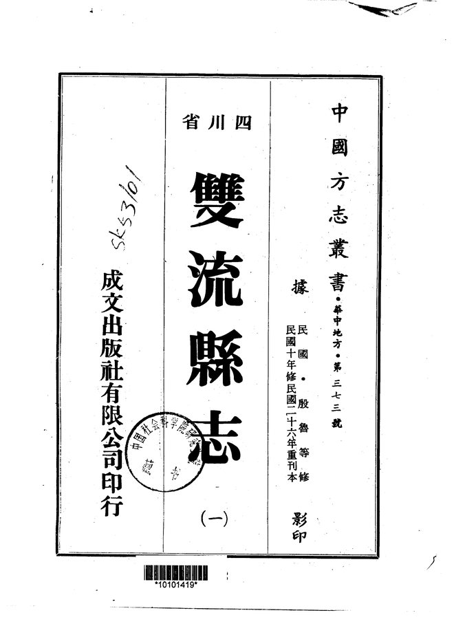 双流县志(民国刊本) 书影 1