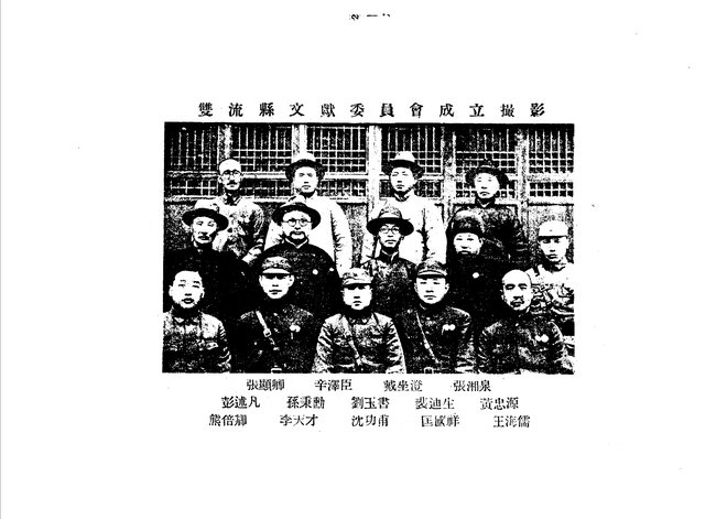 双流县志(民国刊本) 书影 4