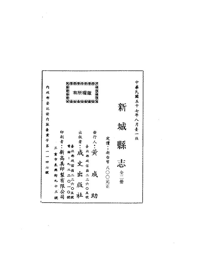 新城县志(河北) 书影 2