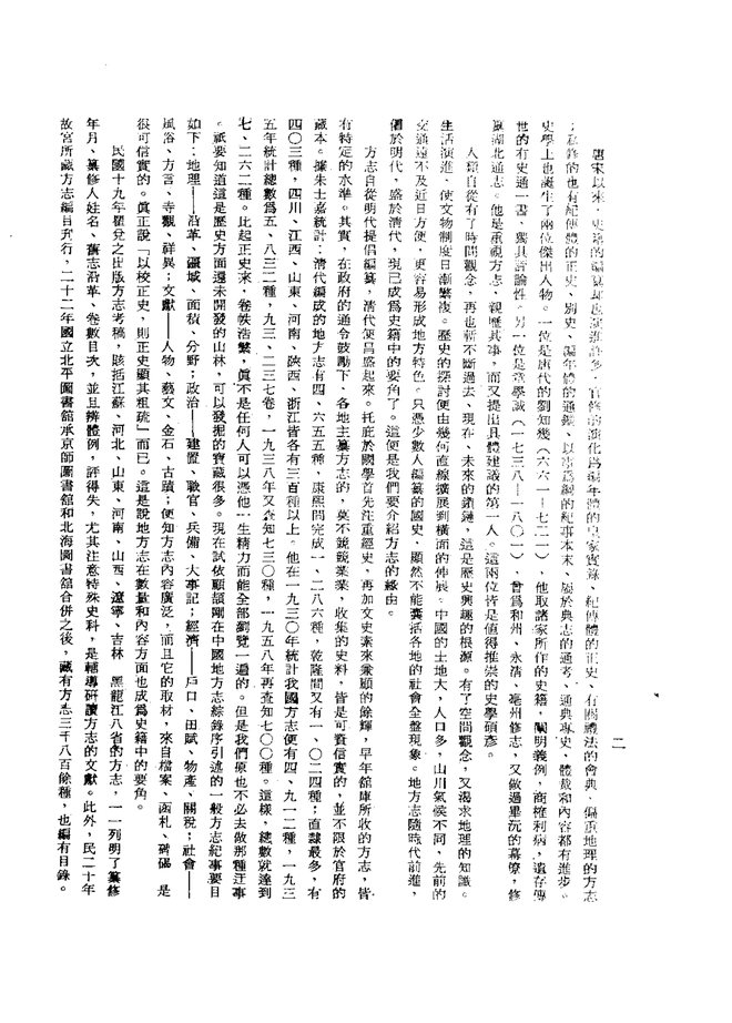 新城县志(河北) 书影 4