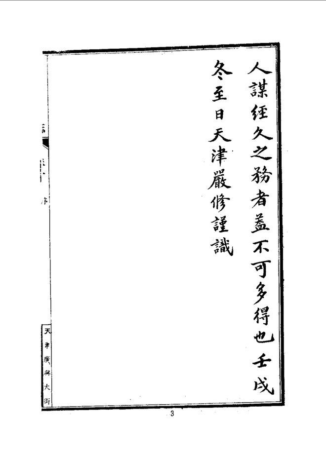 文安县志 书影 5