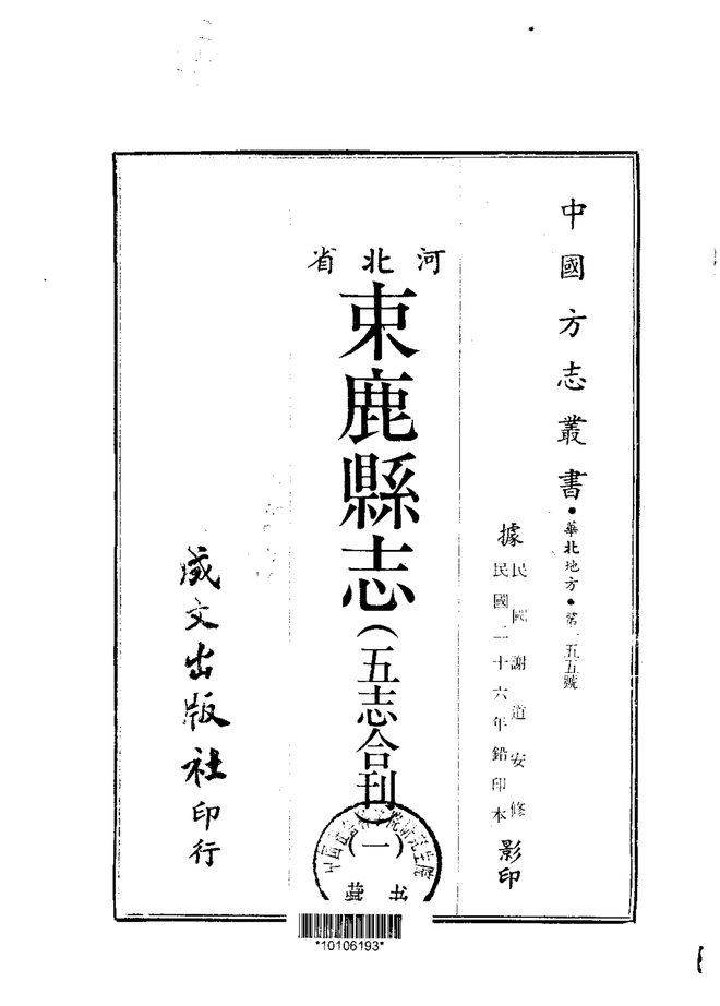 束鹿县志 书影 1
