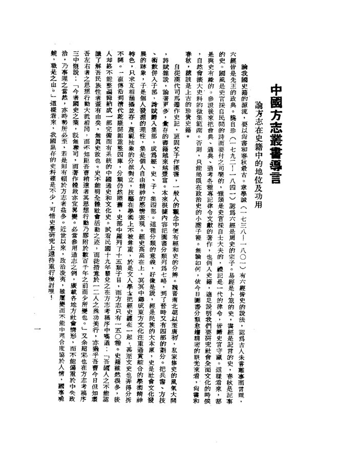 束鹿县志 书影 2
