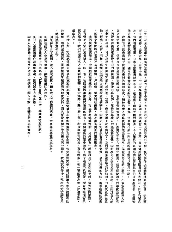 束鹿县志 书影 4