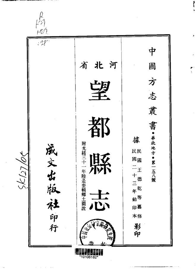望都县志 书影 1
