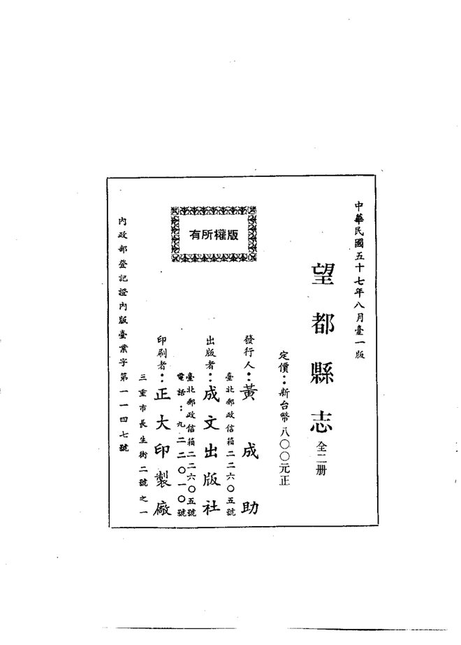 望都县志 书影 2