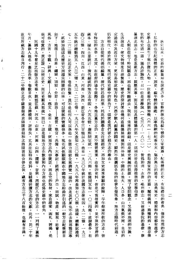 望都县志 书影 4