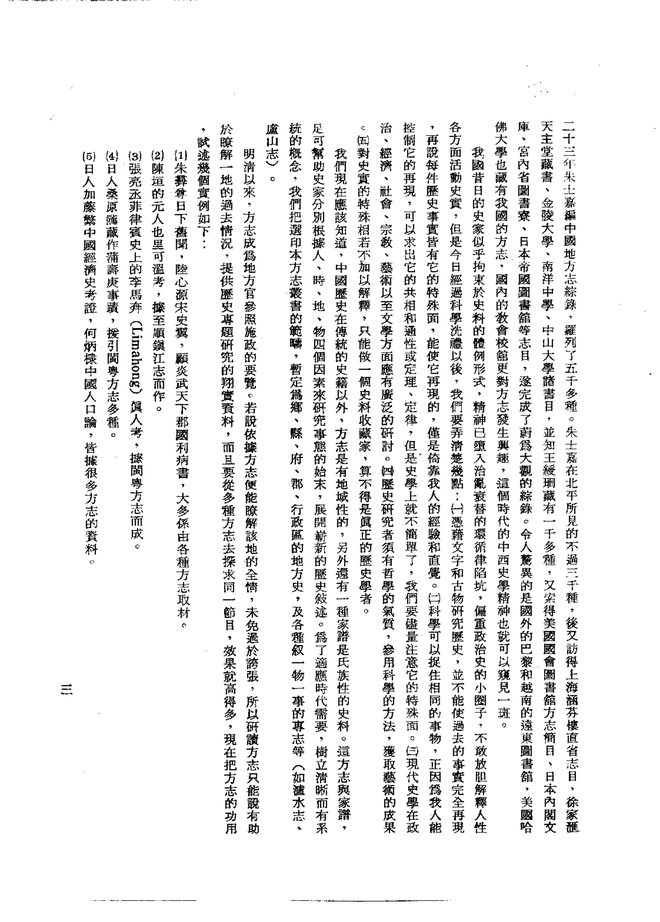 望都县志 书影 5