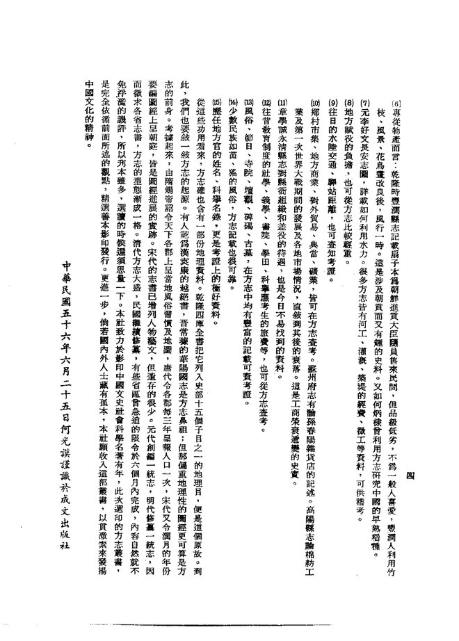 望都县志 书影 6