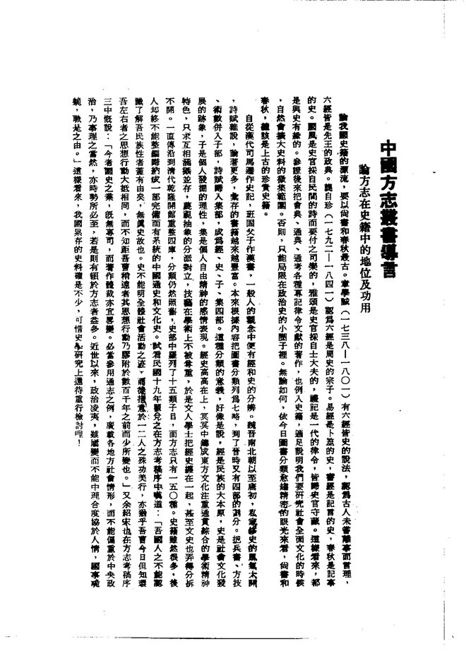 蒿城县志 书影 3