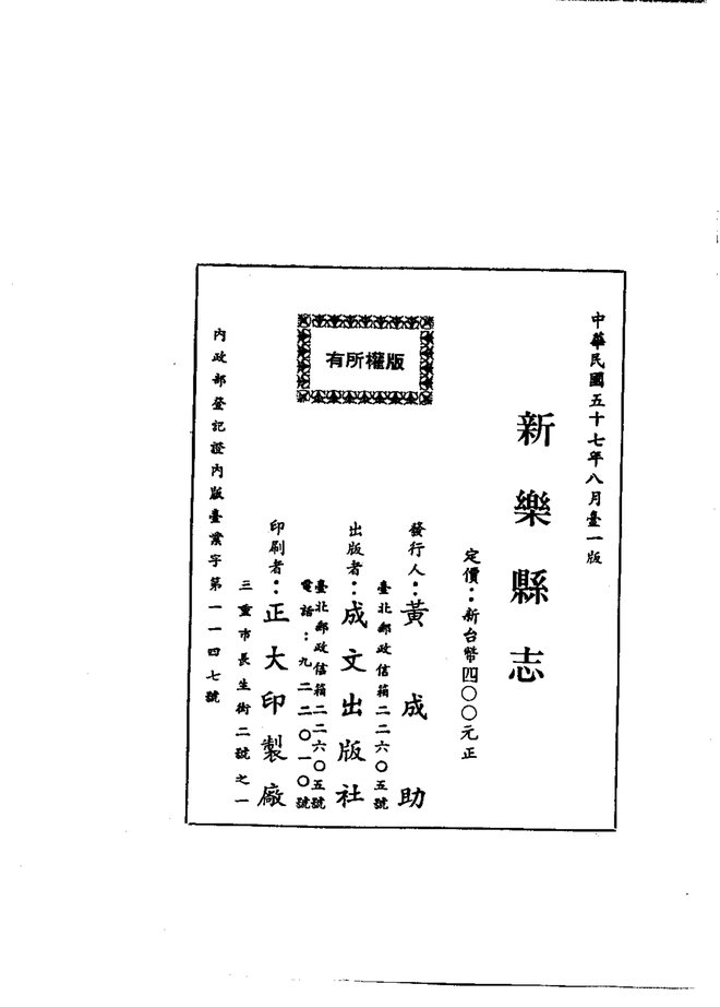 新乐县志 书影 2