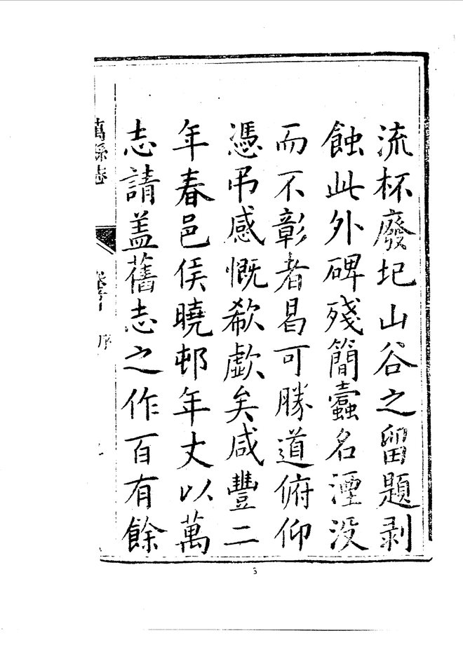 增修万县志 书影 5