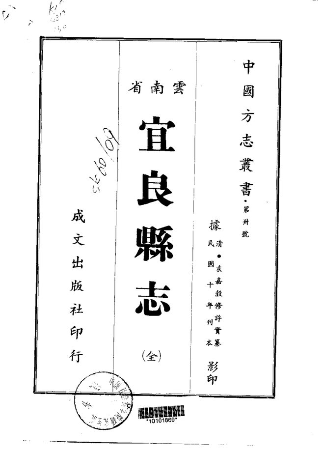 宜良县志（民国刊本） 书影 1