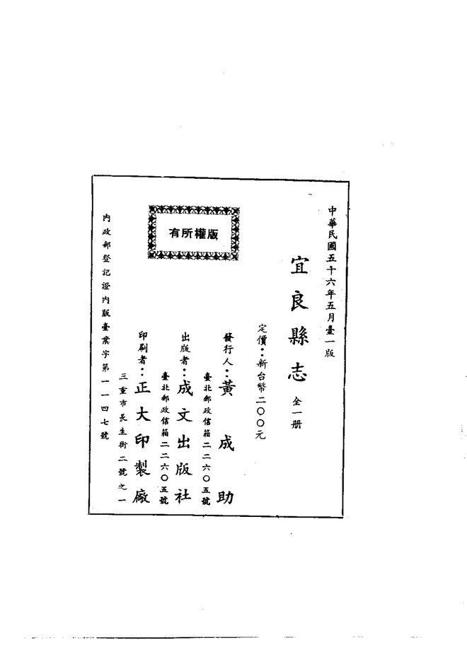 宜良县志（民国刊本） 书影 2