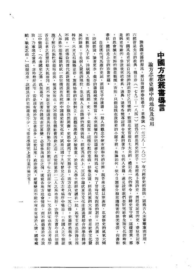 宜良县志（民国刊本） 书影 3