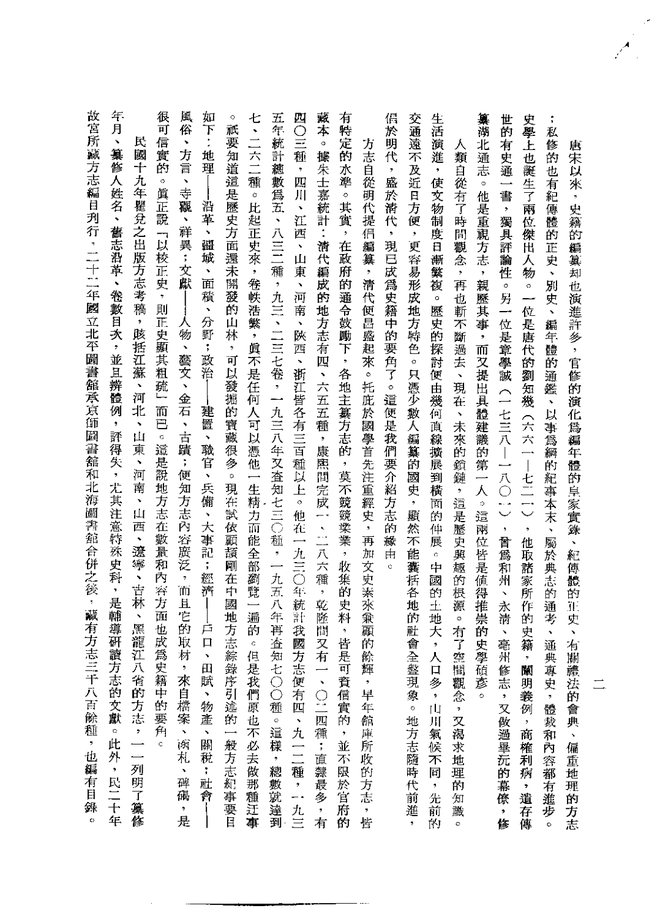 宜良县志（民国刊本） 书影 4
