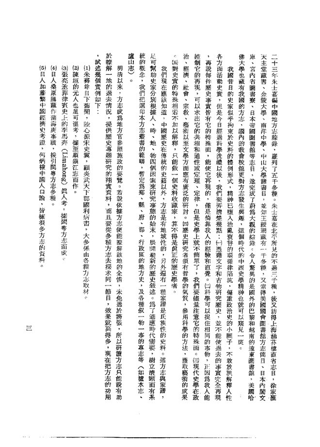 宜良县志（民国刊本） 书影 5