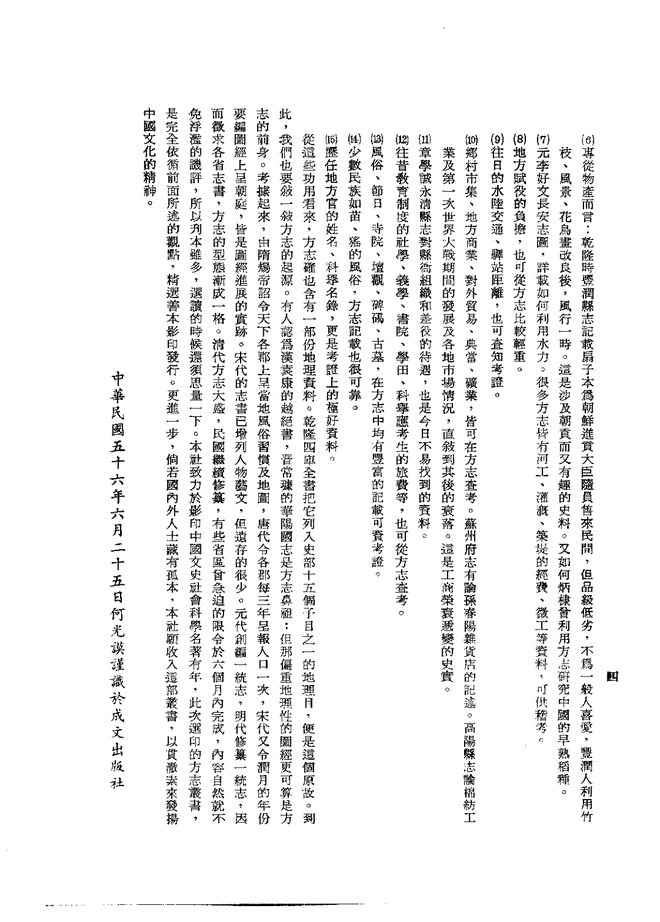 宜良县志（民国刊本） 书影 6