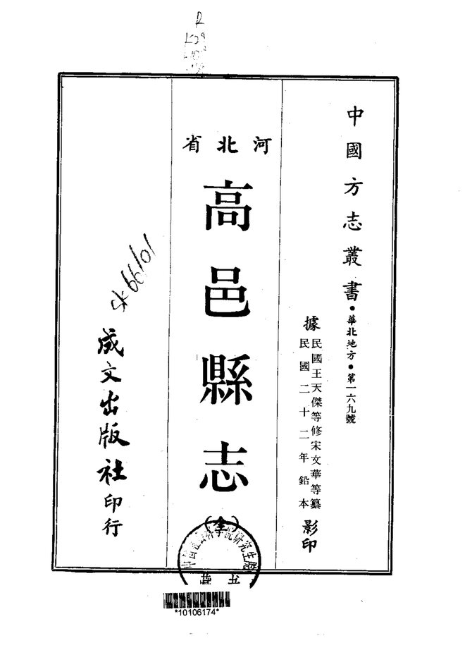高邑县志 书影 1
