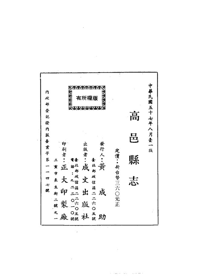 高邑县志 书影 2