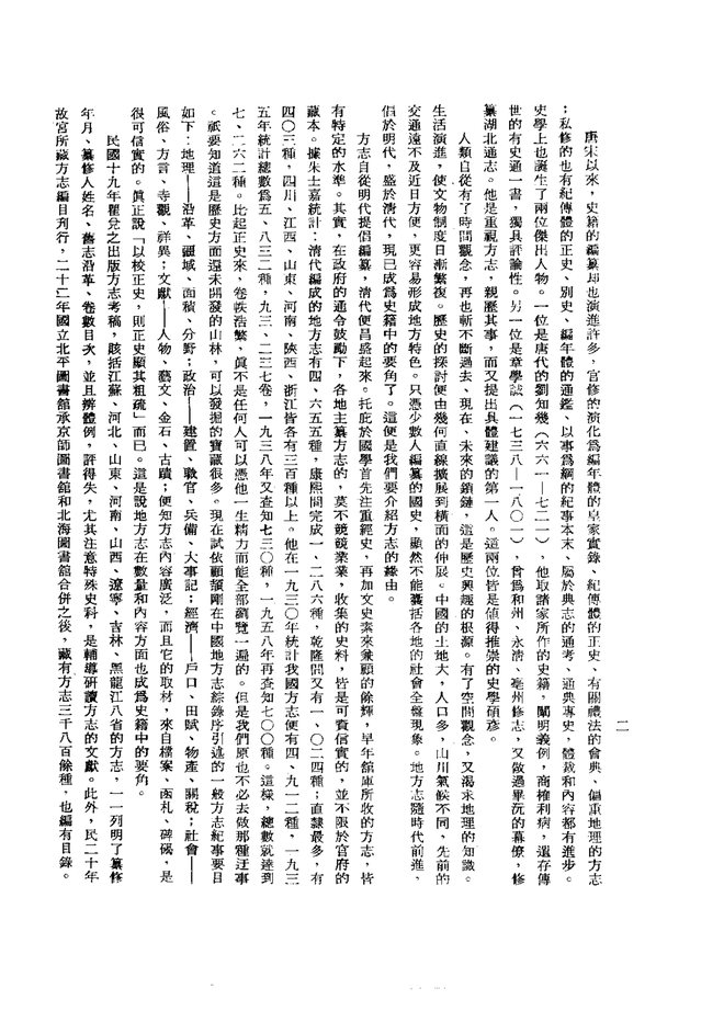 高邑县志 书影 4