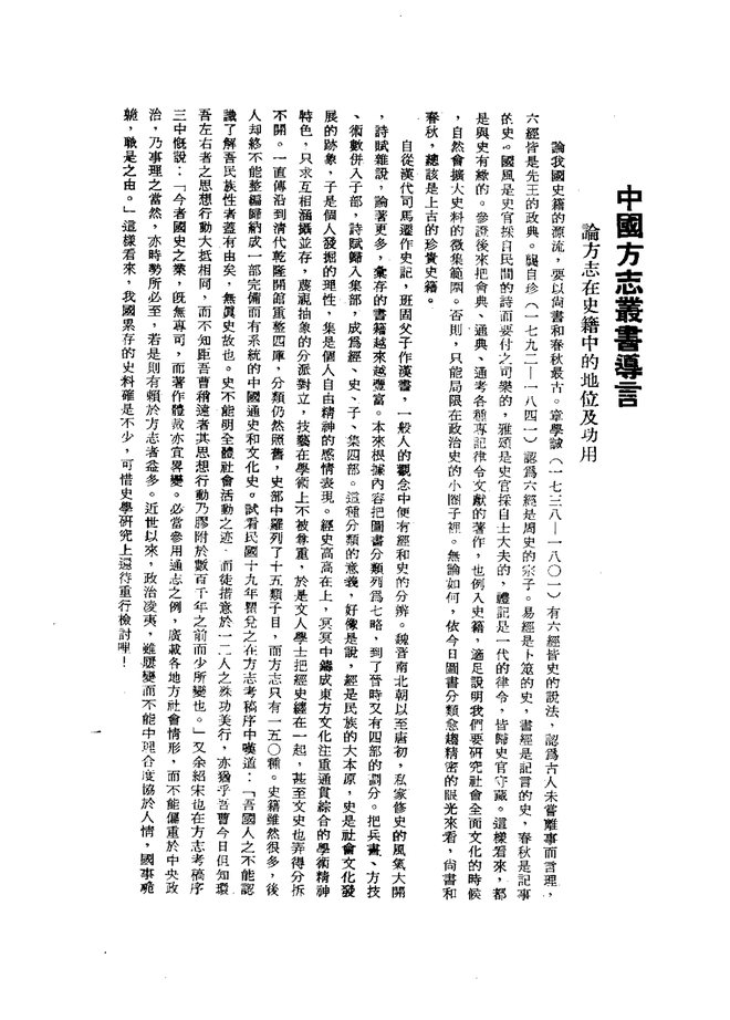 冀县志 书影 3