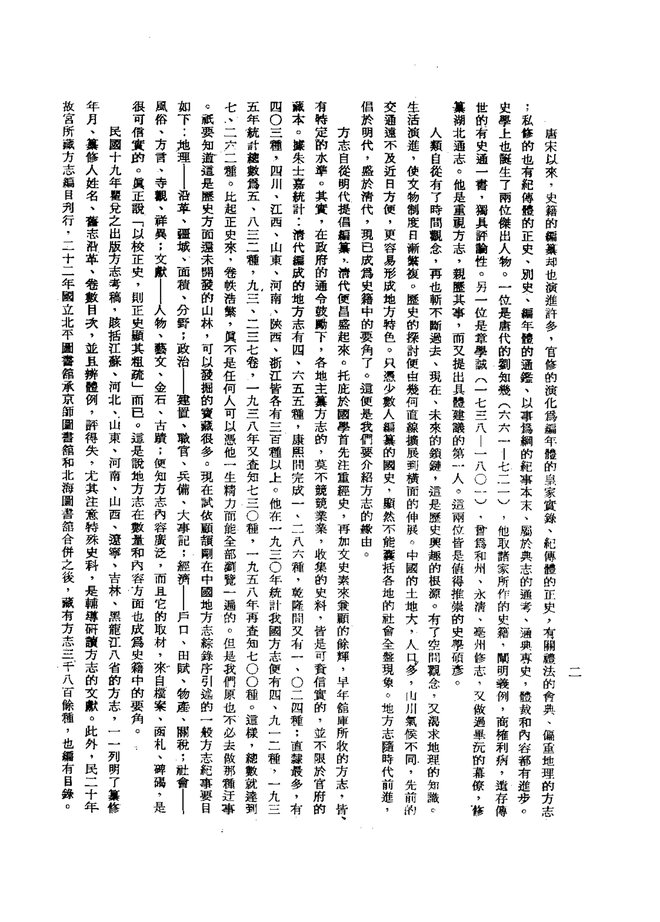 冀县志 书影 4