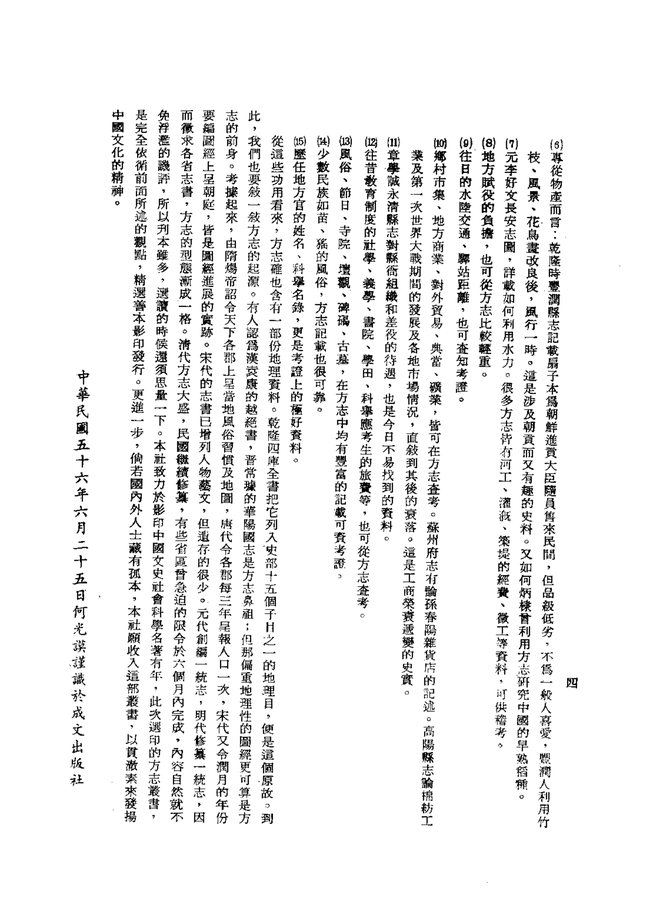 冀县志 书影 6