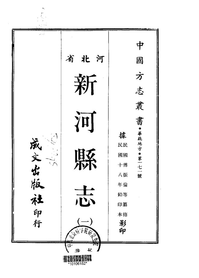 新河县志 书影 1