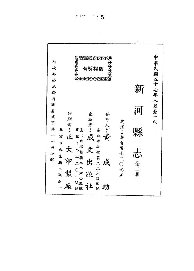 新河县志 书影 3