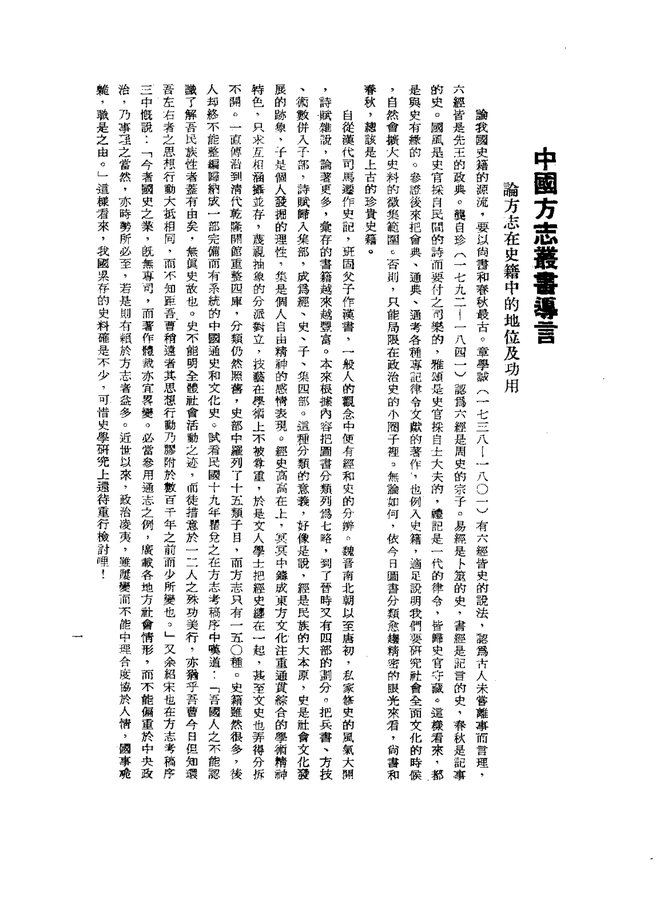 新河县志 书影 4