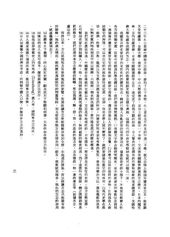 新河县志 书影 6