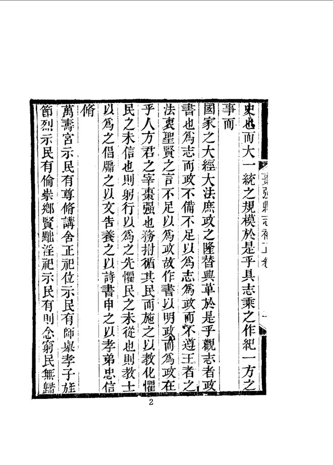 枣强县志 书影 5