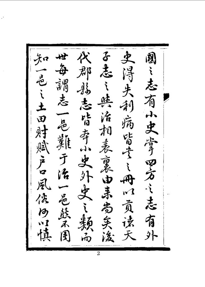 武邑县志 书影 3