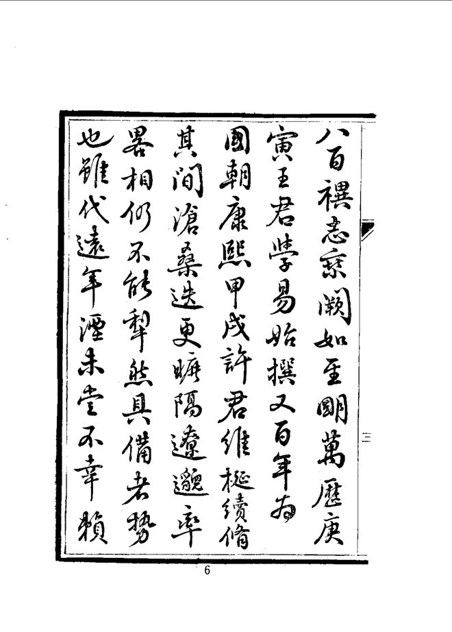武邑县志 书影 5