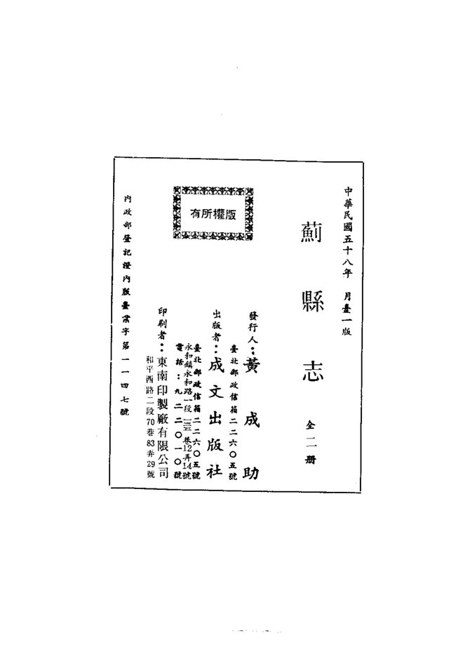 蓟县志 书影 2