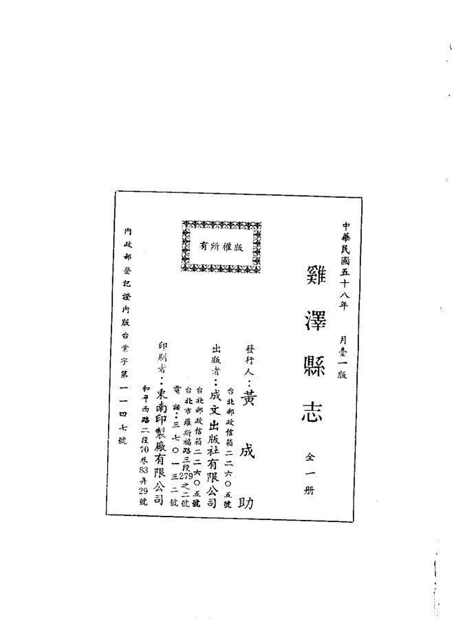 鸡泽县志 书影 2