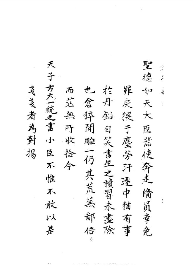 鸡泽县志 书影 4