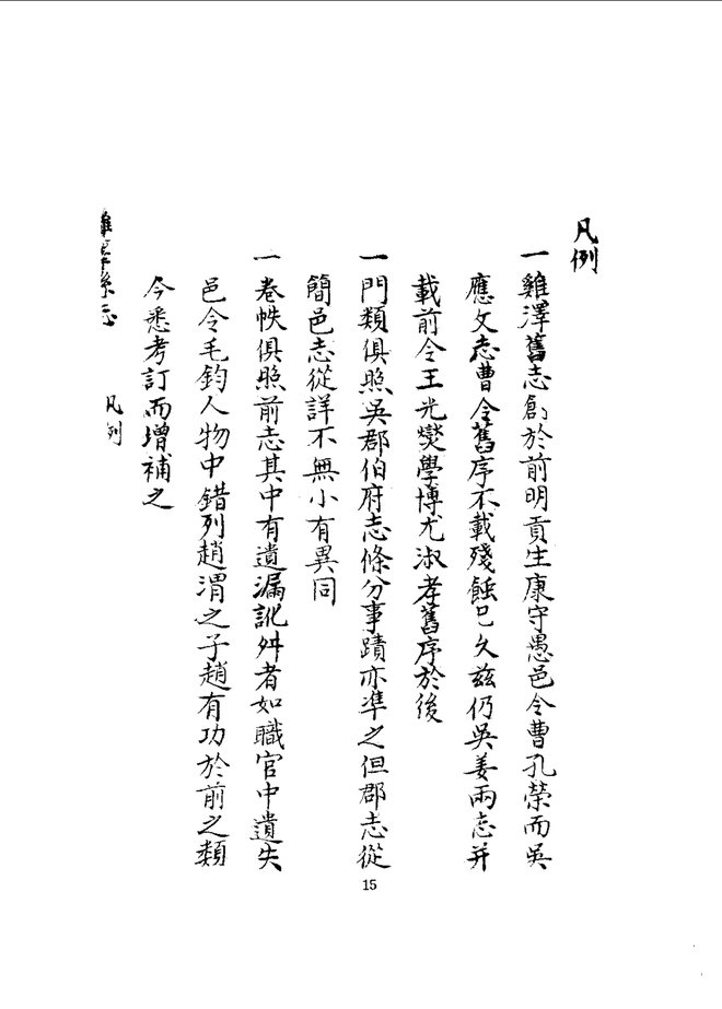 鸡泽县志 书影 6