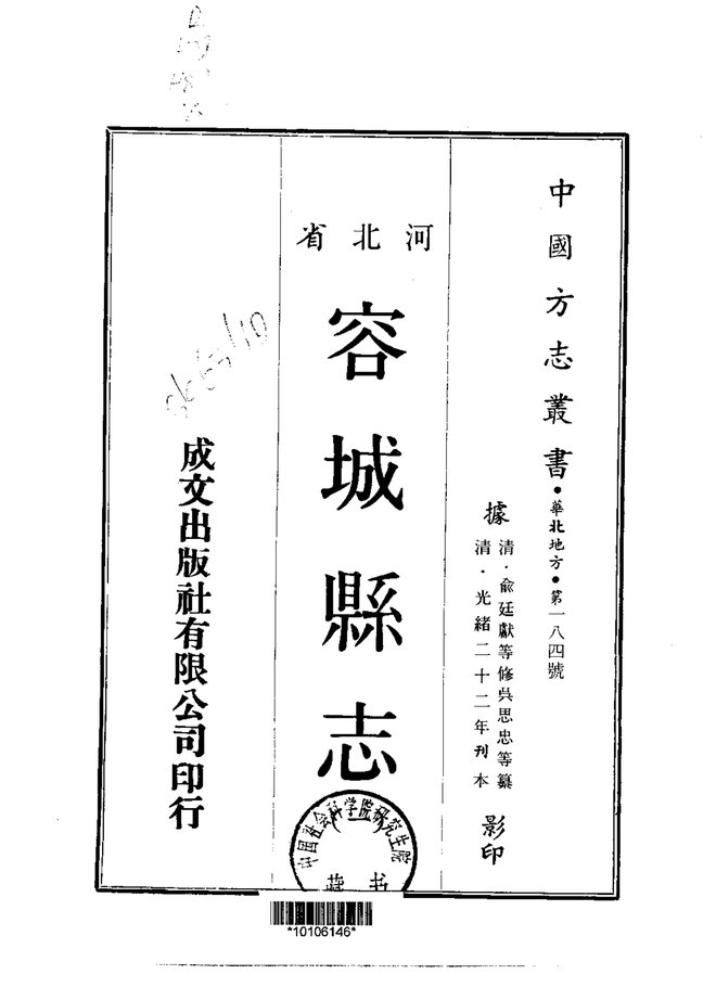 容城县志 书影 1