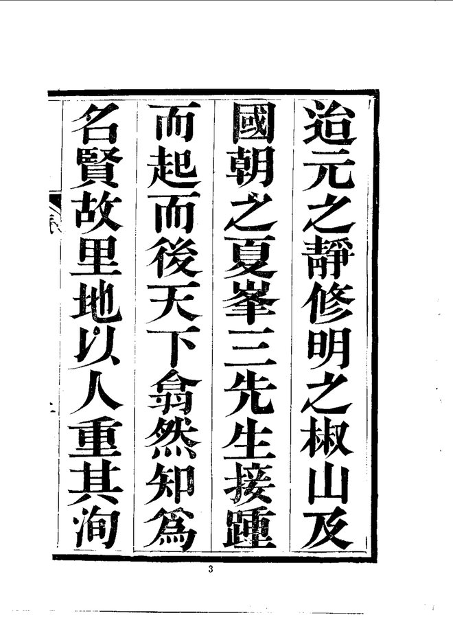 容城县志 书影 4
