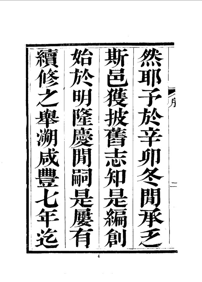 容城县志 书影 5